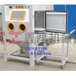 寧國噴砂機，寧國噴砂機廠家，寧國噴砂設(shè)備|寧國噴砂機配件|寧國噴砂磨料